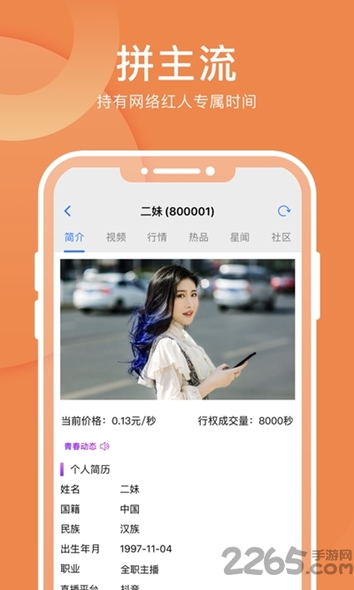 秒啊红人下载