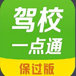 驾校一点通保过版官方版 v1.3.3 安卓最新版