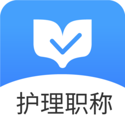 护理职称金题库官方版 v1.0.0 安卓版