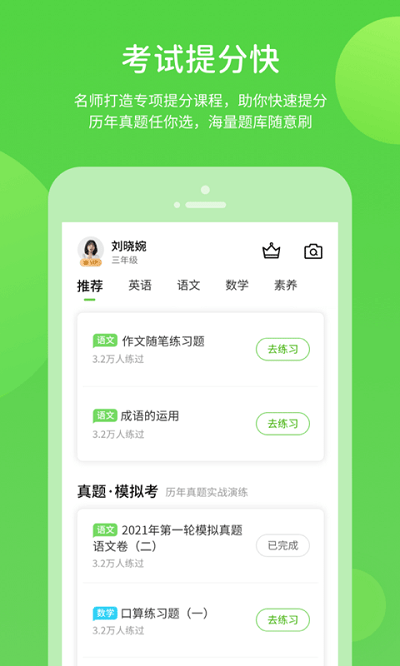 名校学习app下载