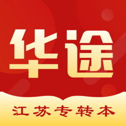 华途专转本自考本科软件 v3.10 安卓最新版
