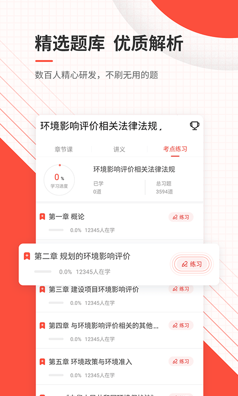 环境影响评价师优题库软件