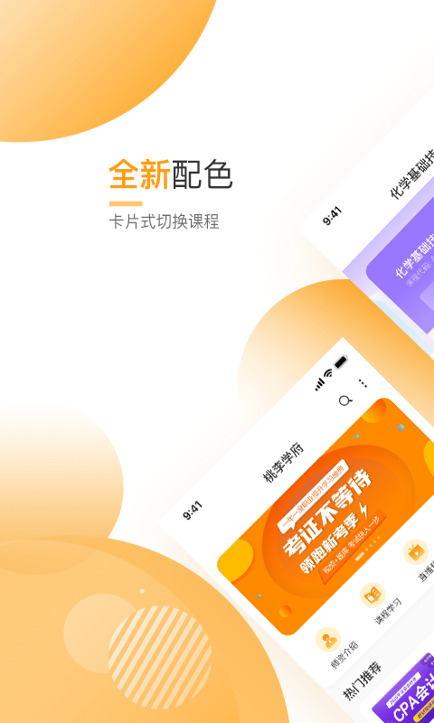 网校学堂app下载