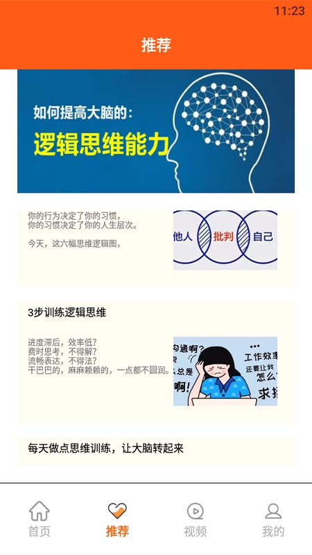 逻辑思维训练app下载