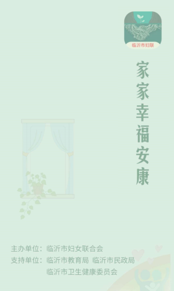 家庭家教家风app下载