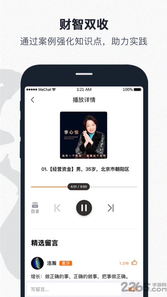 知智同行手机版