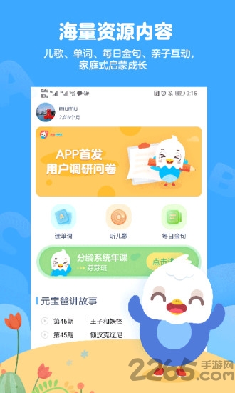 英语小神童下载
