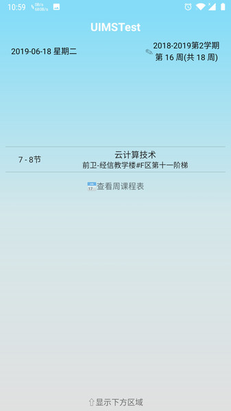 uimstest手机版下载