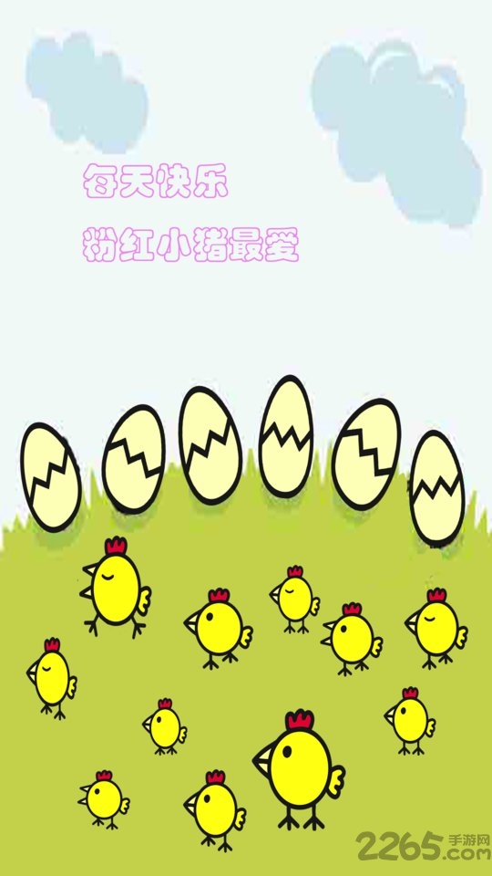 快乐的母鸡软件