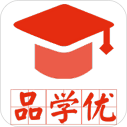 品学优app v1.4 安卓版