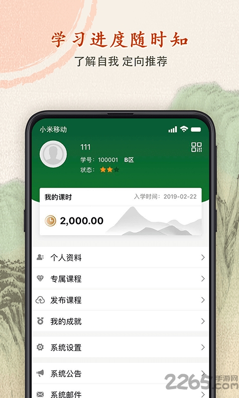 学商时代下载