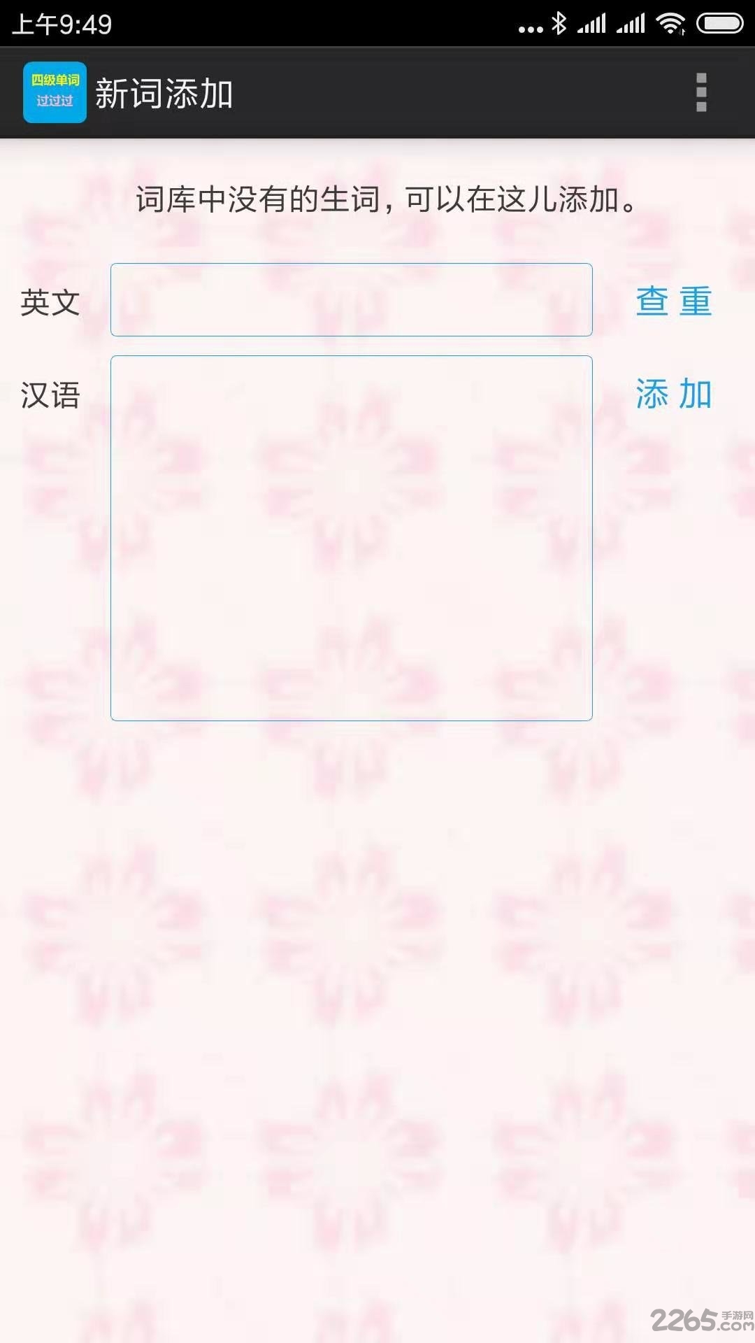 六级单词过过过手机版