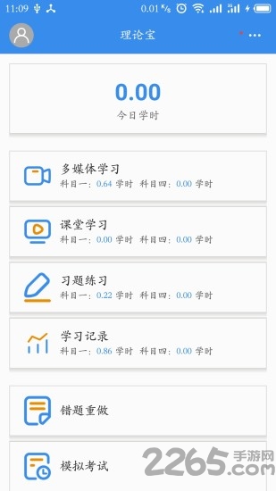 理论宝app 理论宝软件下载安装