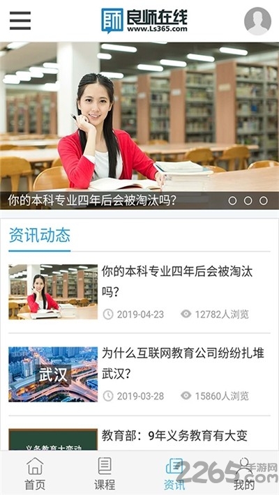 良师在线下载