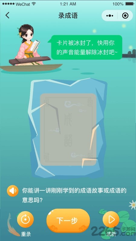 婷婷成语王国app 婷婷成语王国手机版下载