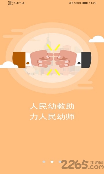 人民幼师app 人民幼师正式版下载