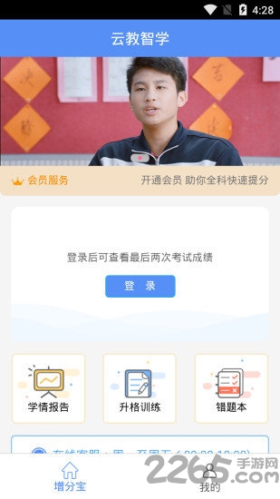 云教智学手机客户端