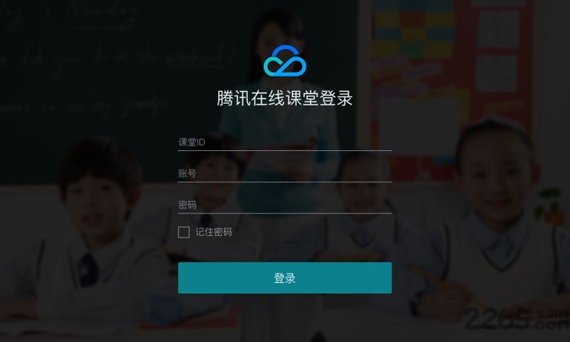 腾讯云互动课堂最新版本下载