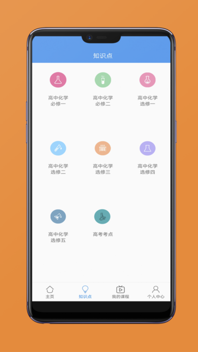 高中化学视频教程app下载