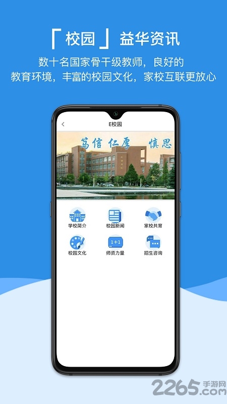 益华家长app下载