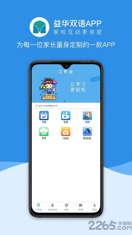 益华家长app下载