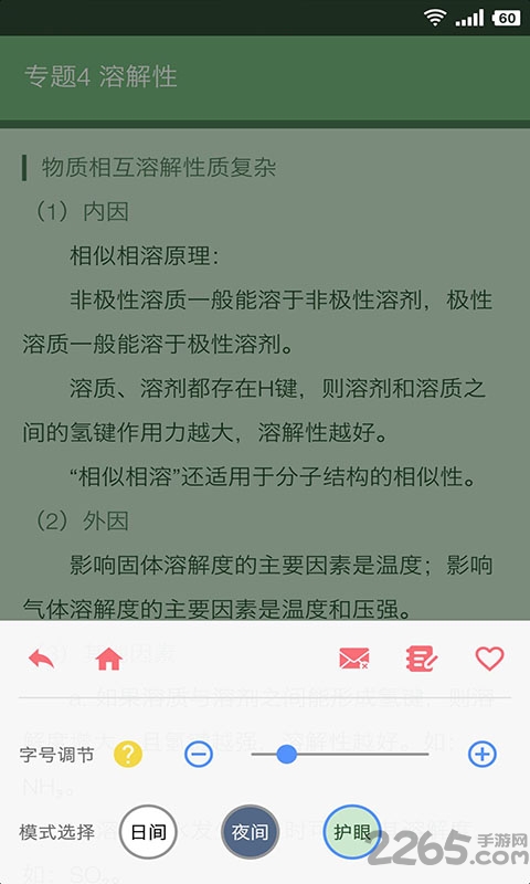 高中化学宝典最新版 高中化学知识宝典app下载