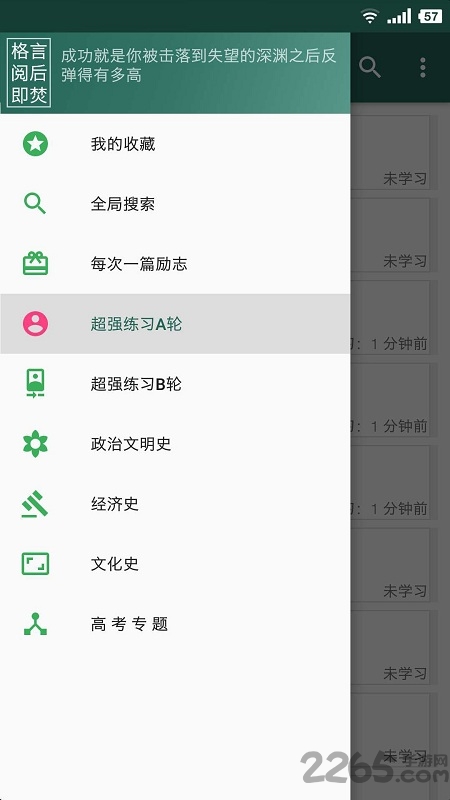 高中历史宝典下载手机版