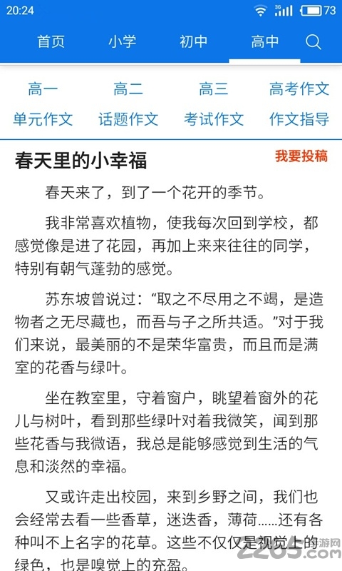 初中作文大全app 初中作文大全软件下载安装