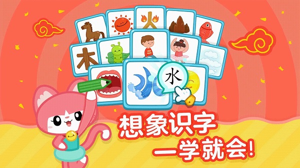 儿童识字游戏免费下载
