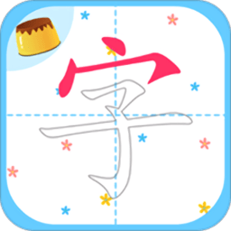 布丁儿童学写汉字app v5.0 安卓版
