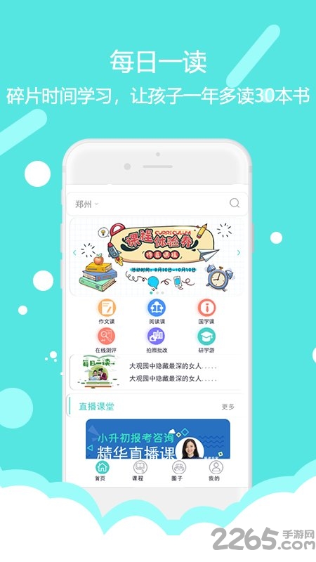 东方大语文官方版 东方大语文app下载