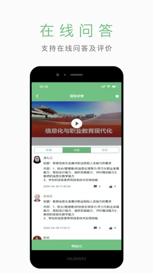 智能化同步课堂app下载