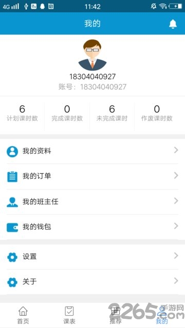 新铭堂学生端软件