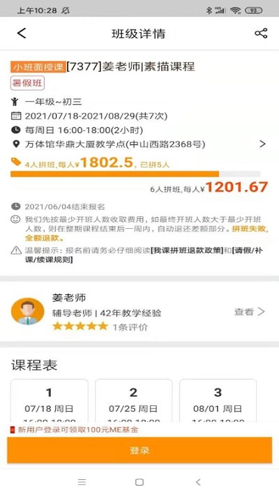 我课客户端下载