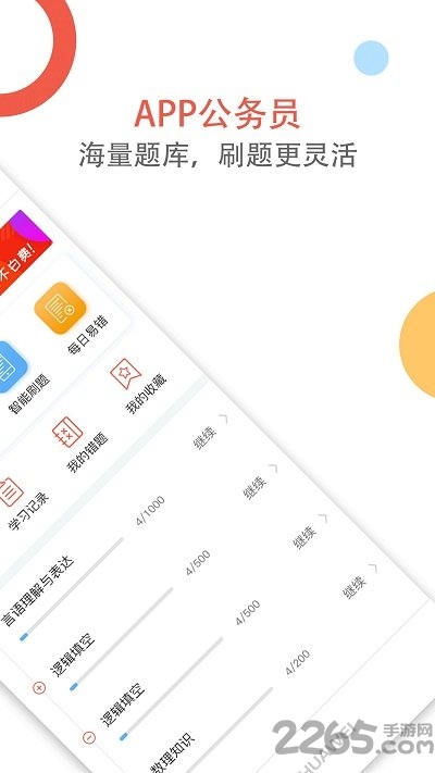 天龟公考app下载