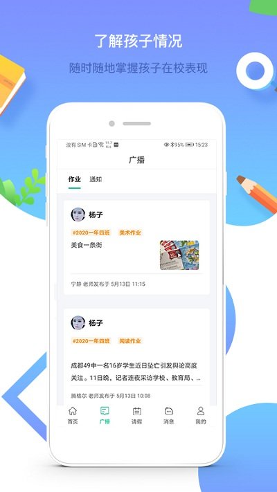 润林校园家长版下载