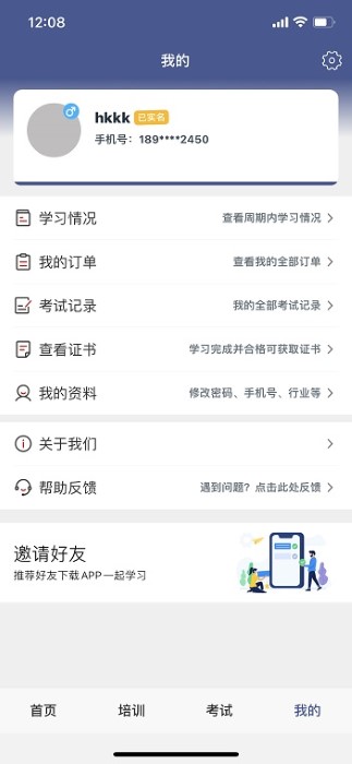 伊交运安下载
