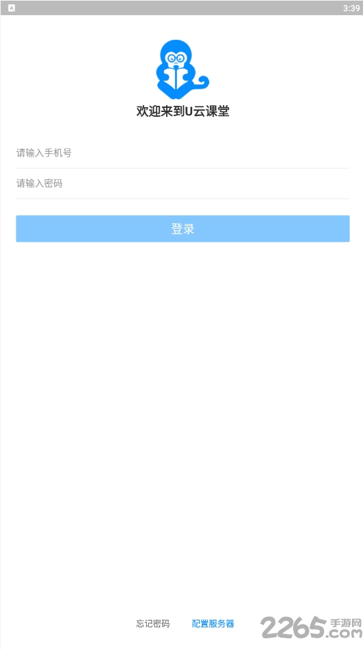 u云课堂下载
