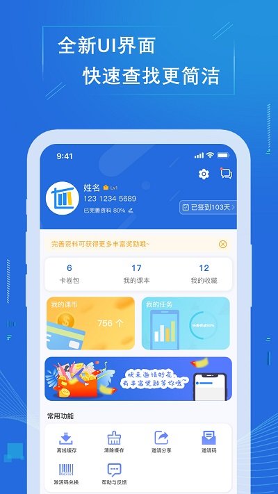 七三课堂软件下载