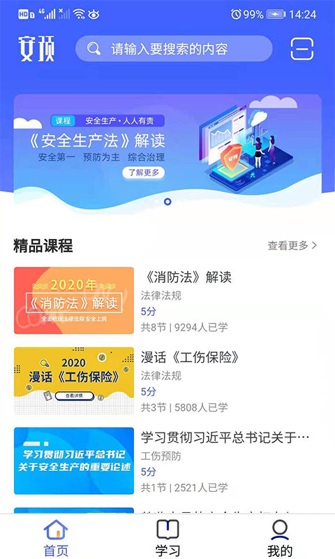 安预在线app下载
