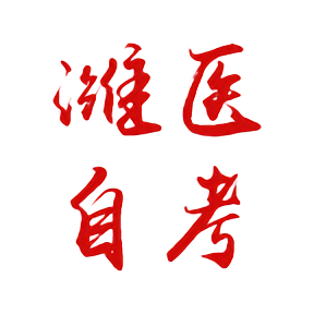 潍医自考app v4.3.1 安卓版
