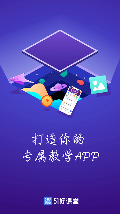 51好课堂教师版app