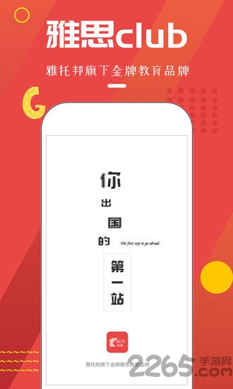 雅思clubapp下载