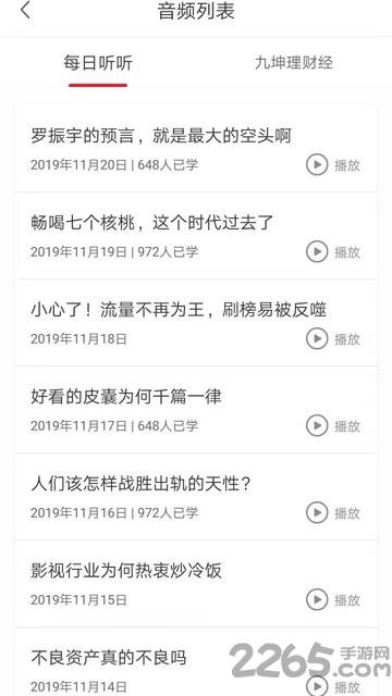 财咖学堂app 财咖学堂app下载
