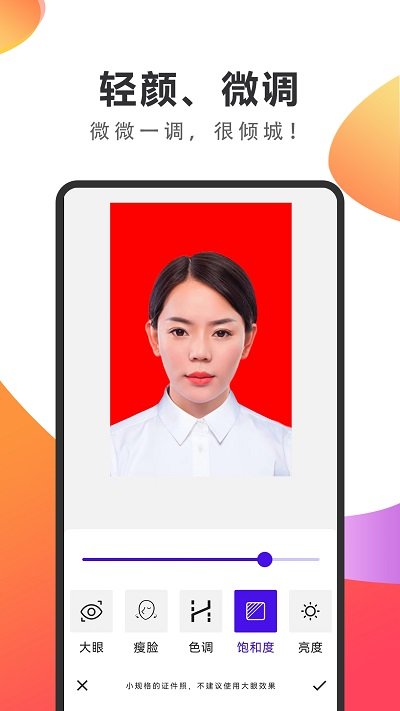 焕颜证件照app 焕颜证件照手机版下载