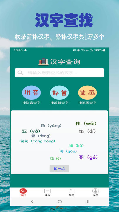 小学生字表软件下载