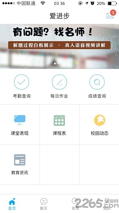 爱进步教师官方版