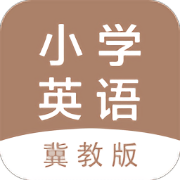 河北冀教版小学英语手机版 v2.2 安卓官方版