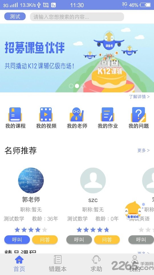 课鱼时间学生端软件 课鱼时间学生端app下载