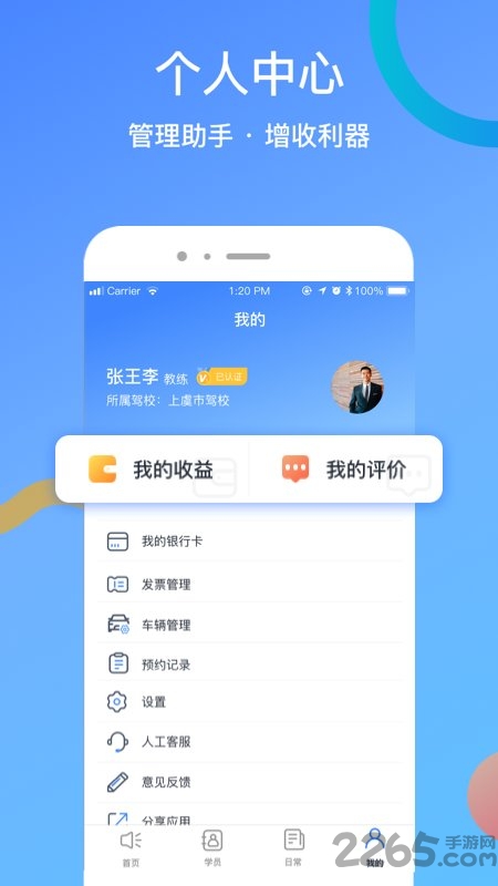 驾所通教练端下载